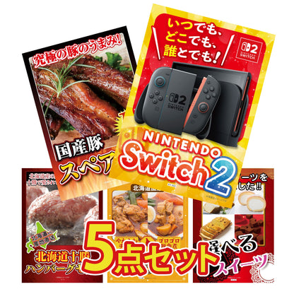 A3 Nintendo SWITCH 2が目玉の5点セット (3KY-692b5)