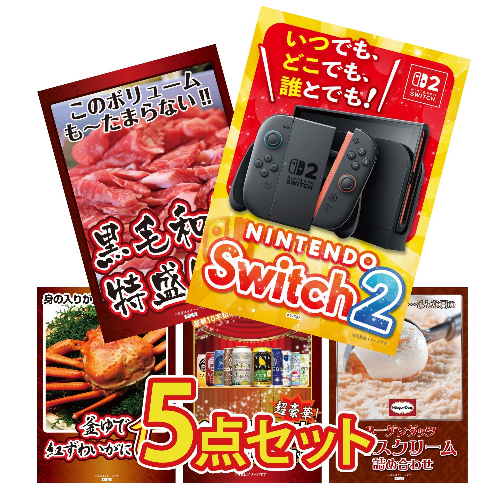 A3 Nintendo SWITCH 2が目玉の5点セット (3KY-692b7)