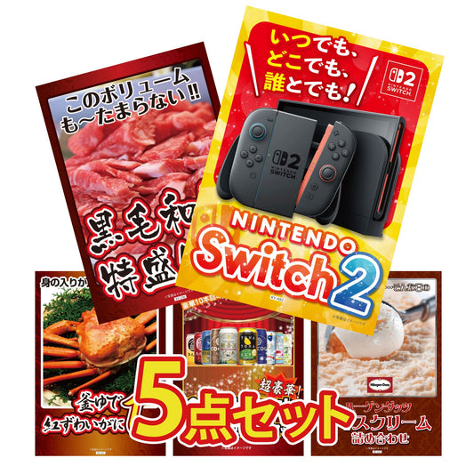 A3 Nintendo SWITCH 2が目玉の5点セット (3KY-692b7)