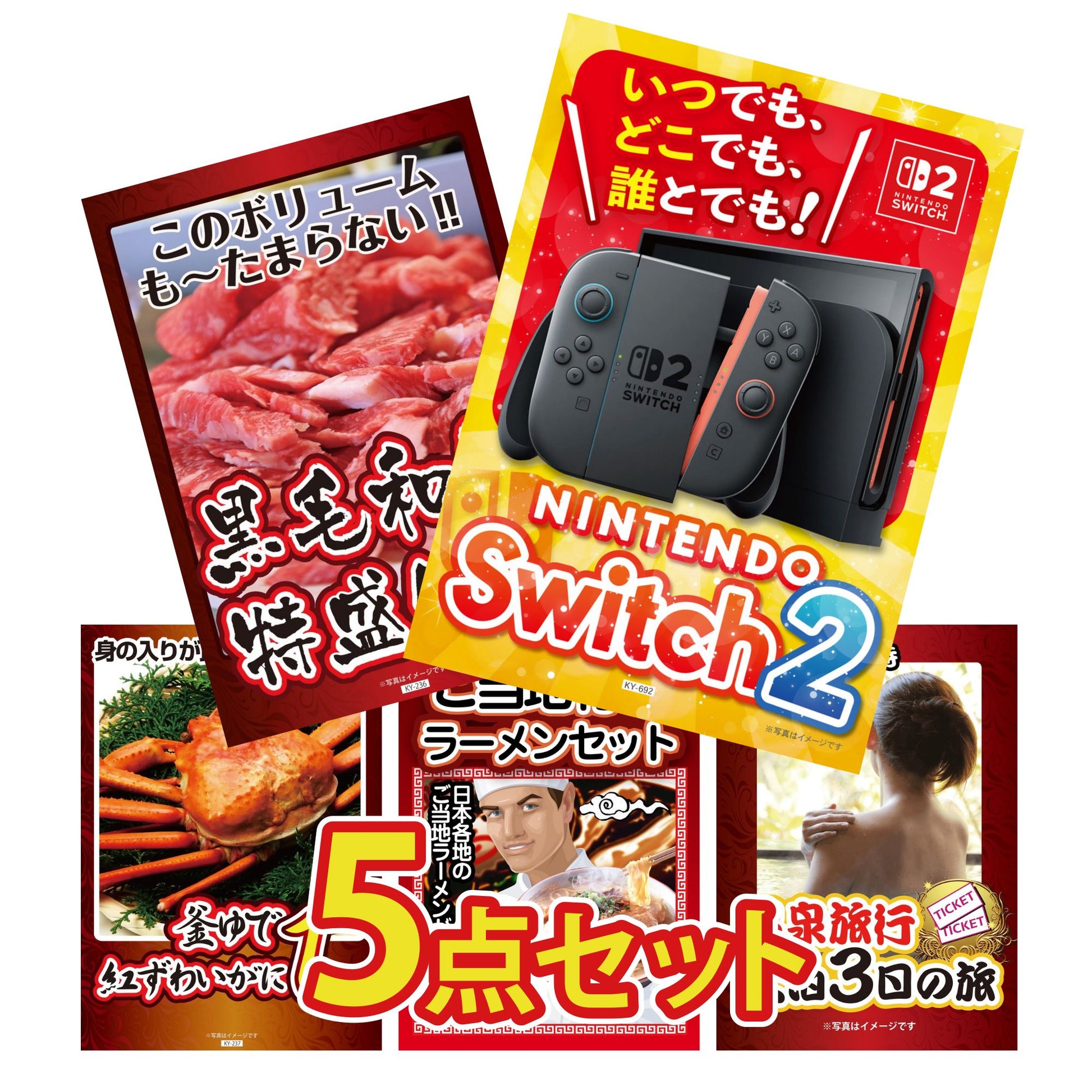 A3 Nintendo SWITCH 2が目玉の5点セット (3KY-692b8)