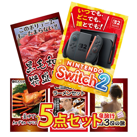 A3 Nintendo SWITCH 2が目玉の5点セット (3KY-692b8)