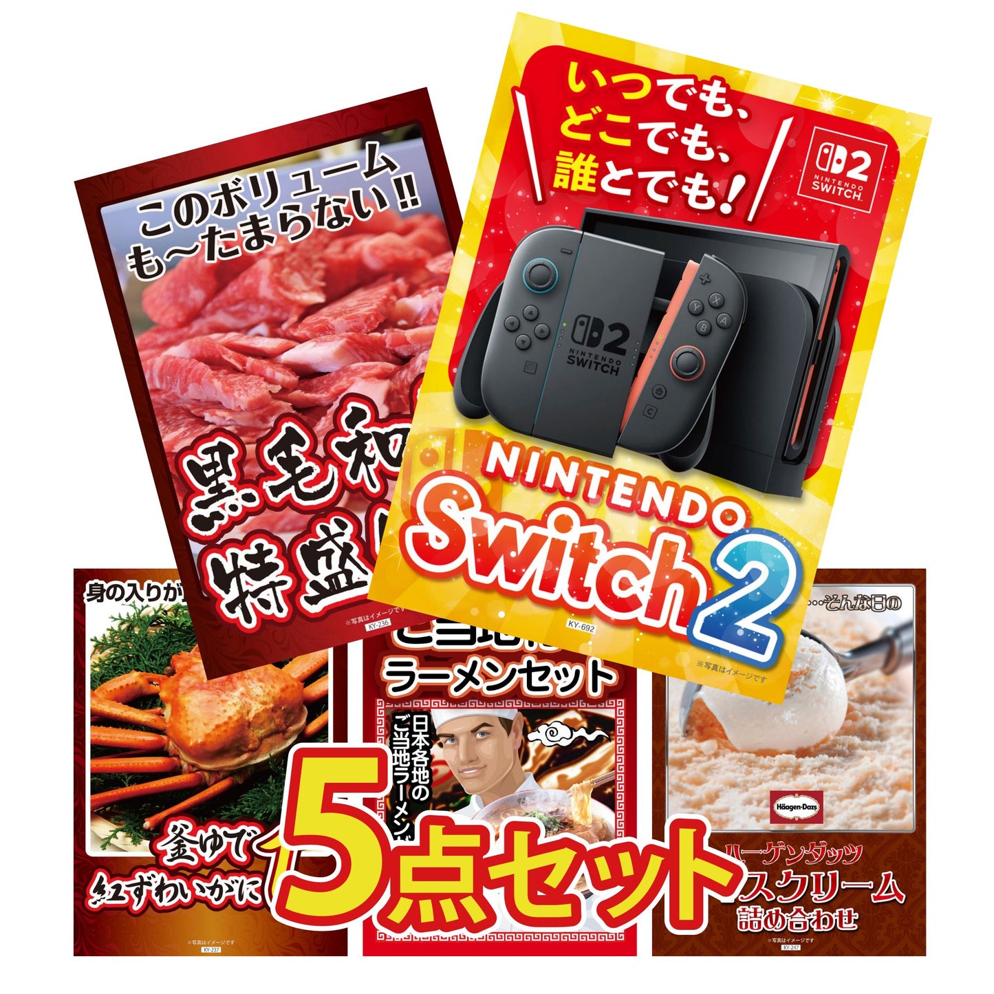 A3 Nintendo SWITCH 2が目玉の5点セット (3KY-692b9)