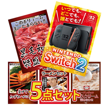 A3 Nintendo SWITCH 2が目玉の5点セット (3KY-692b9)