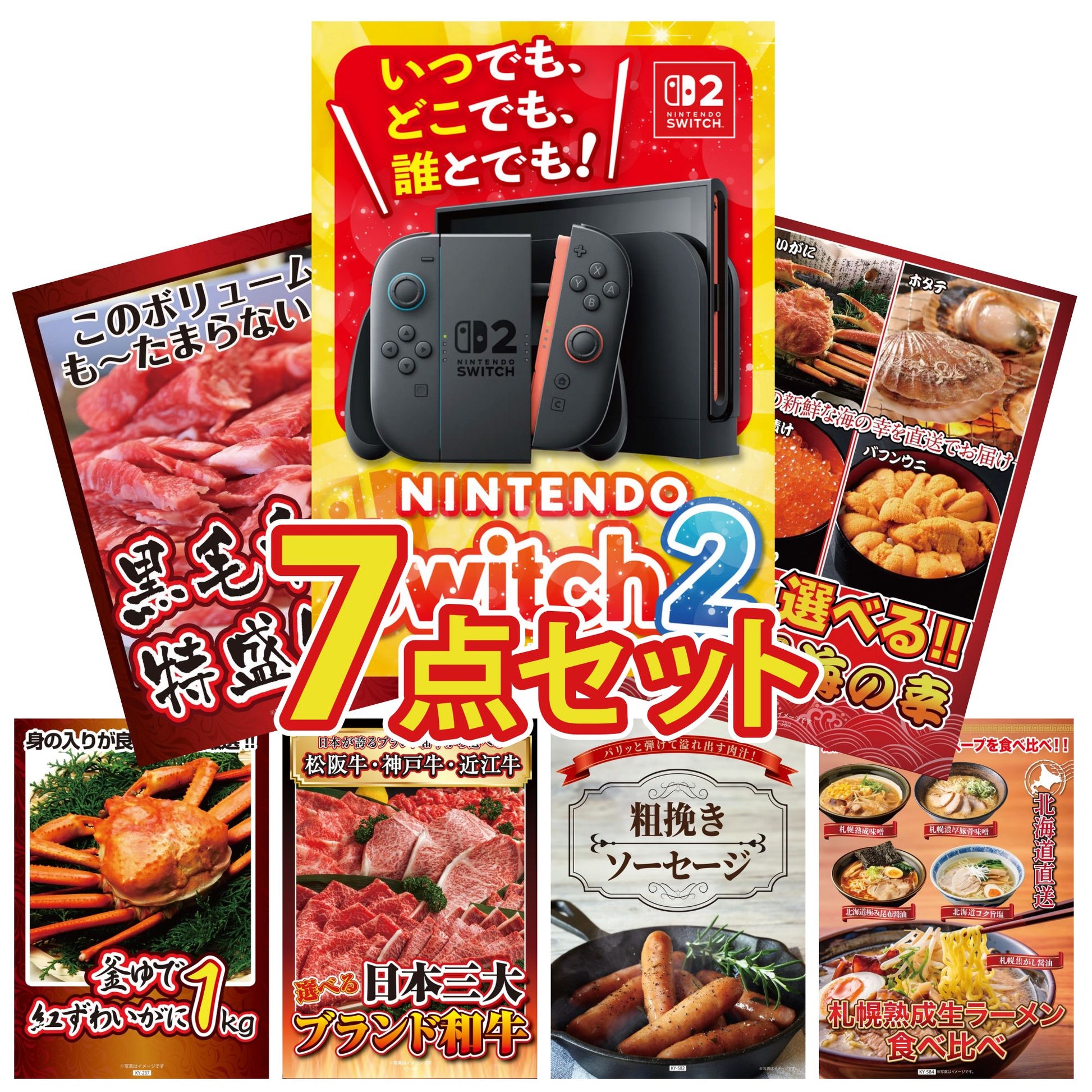 Nintendo SWITCH 2 7点セット