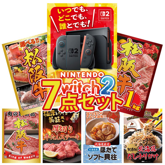 Nintendo SWITCH 2 7点セット