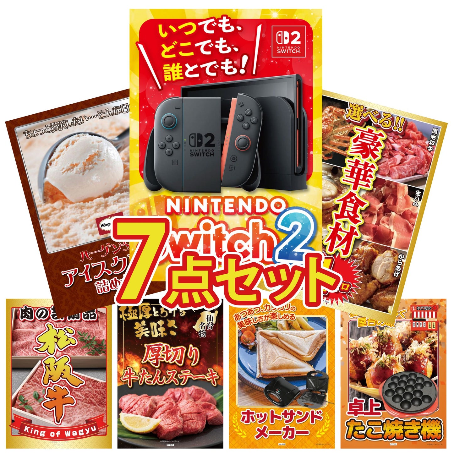 Nintendo SWITCH 2 7点セット
