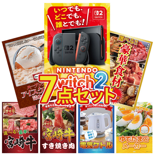 Nintendo SWITCH 2 7点セット