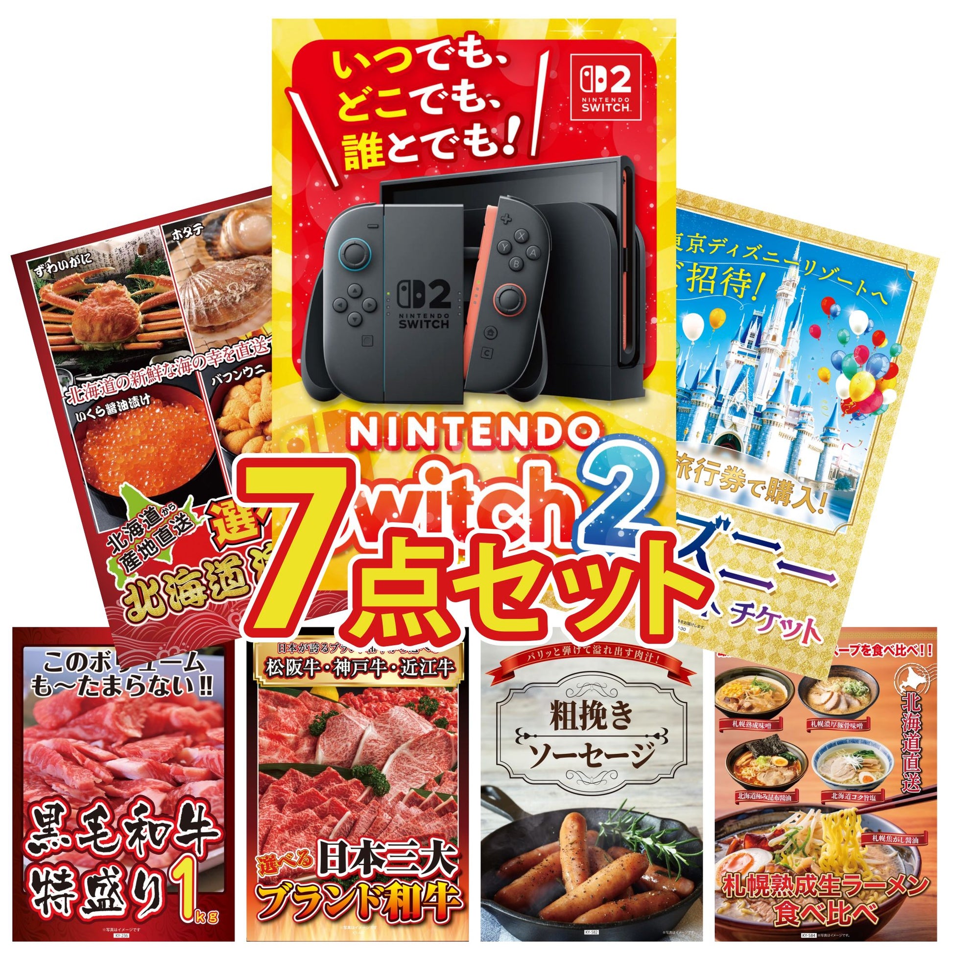 Nintendo SWITCH 2 7点セット