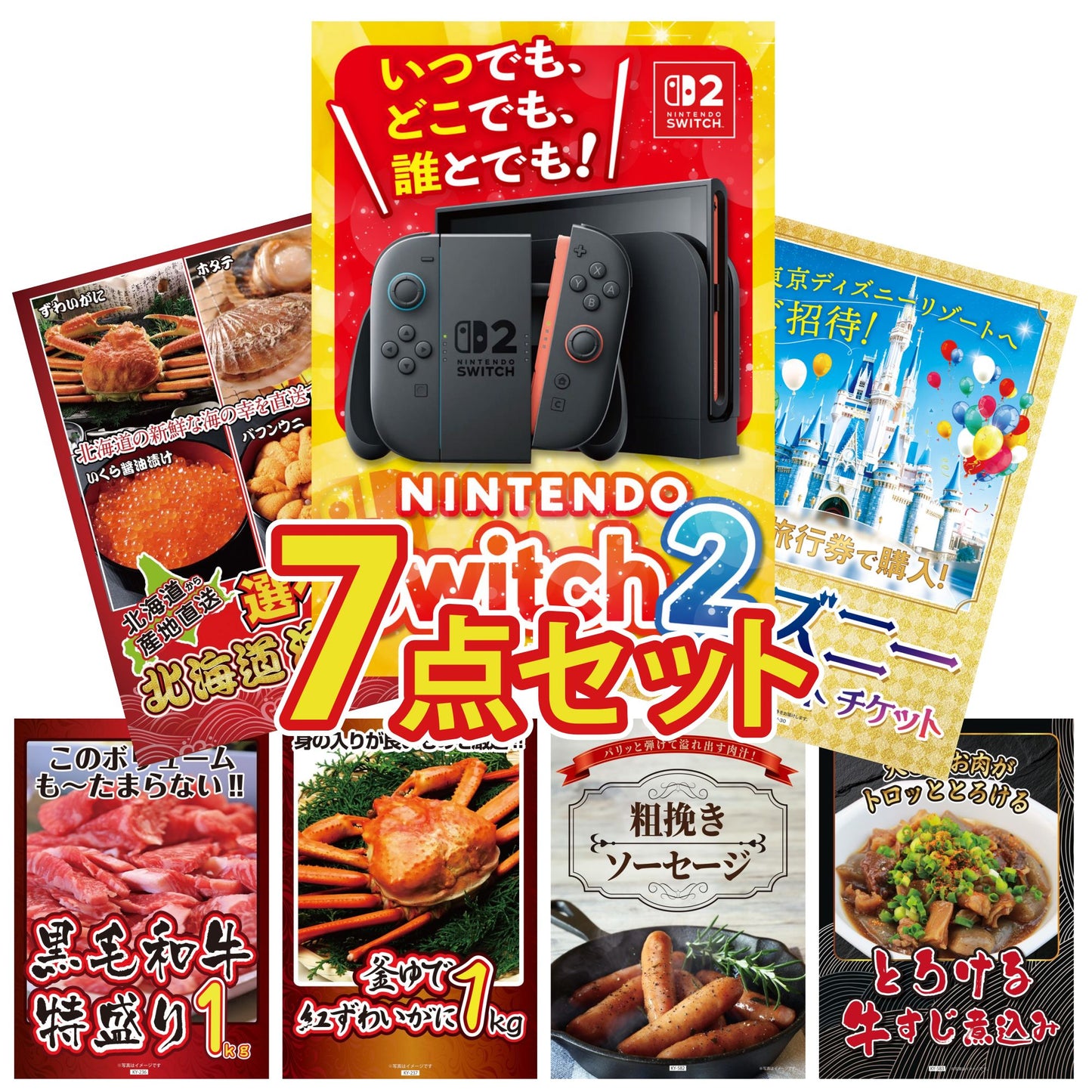 Nintendo SWITCH 2 7点セット