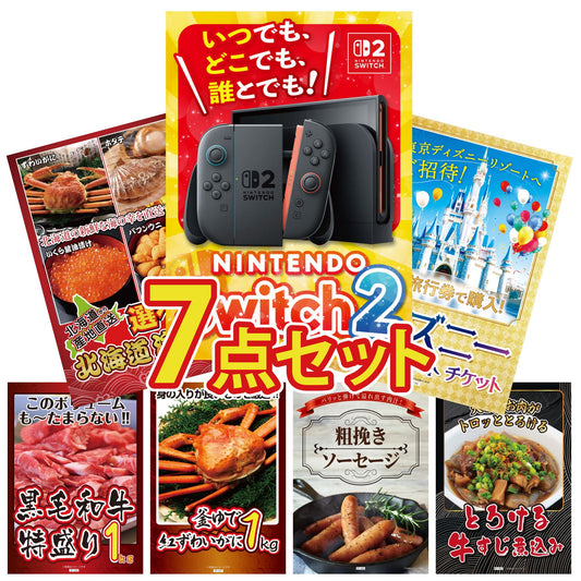 Nintendo SWITCH 2 7点セット