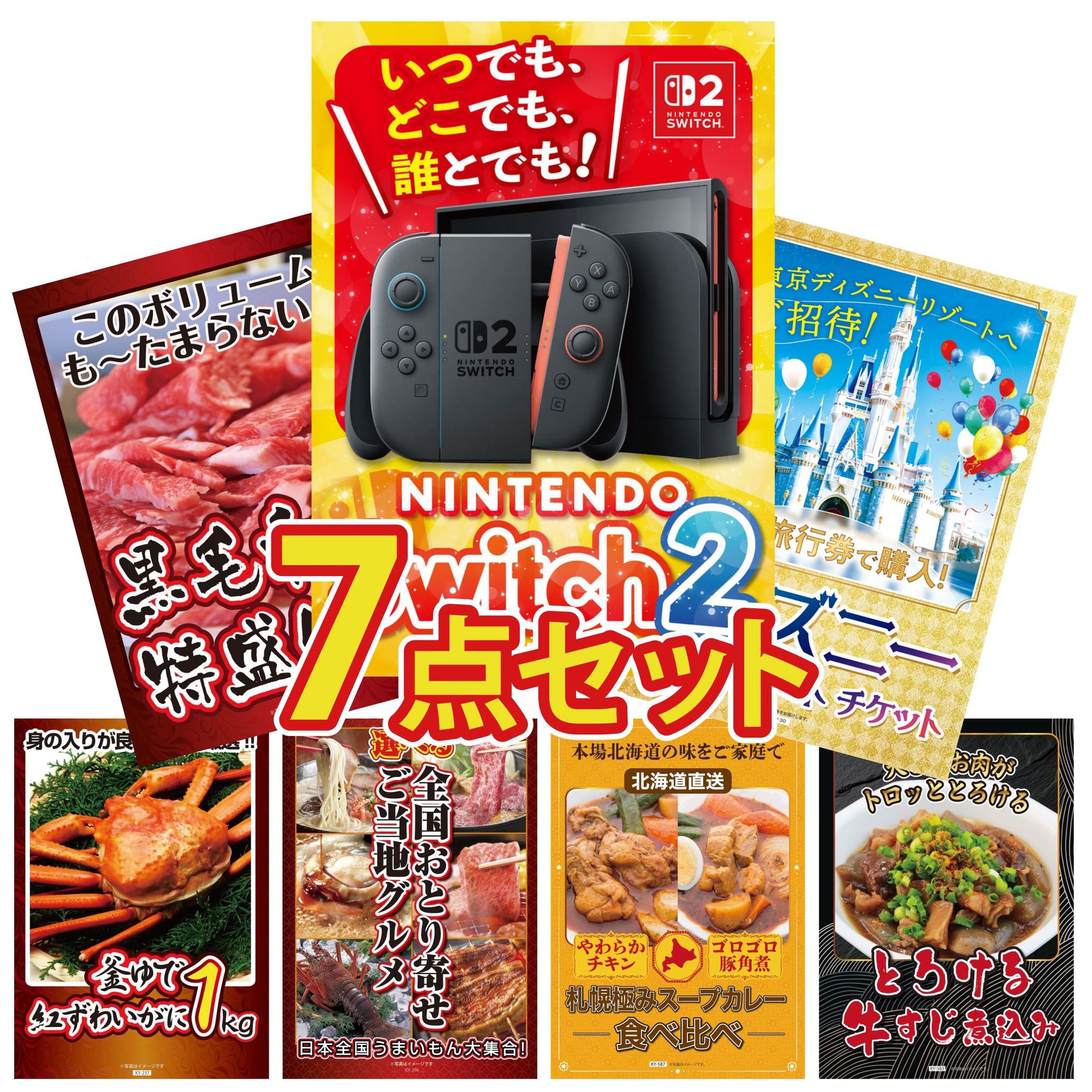 Nintendo SWITCH 2 7点セット