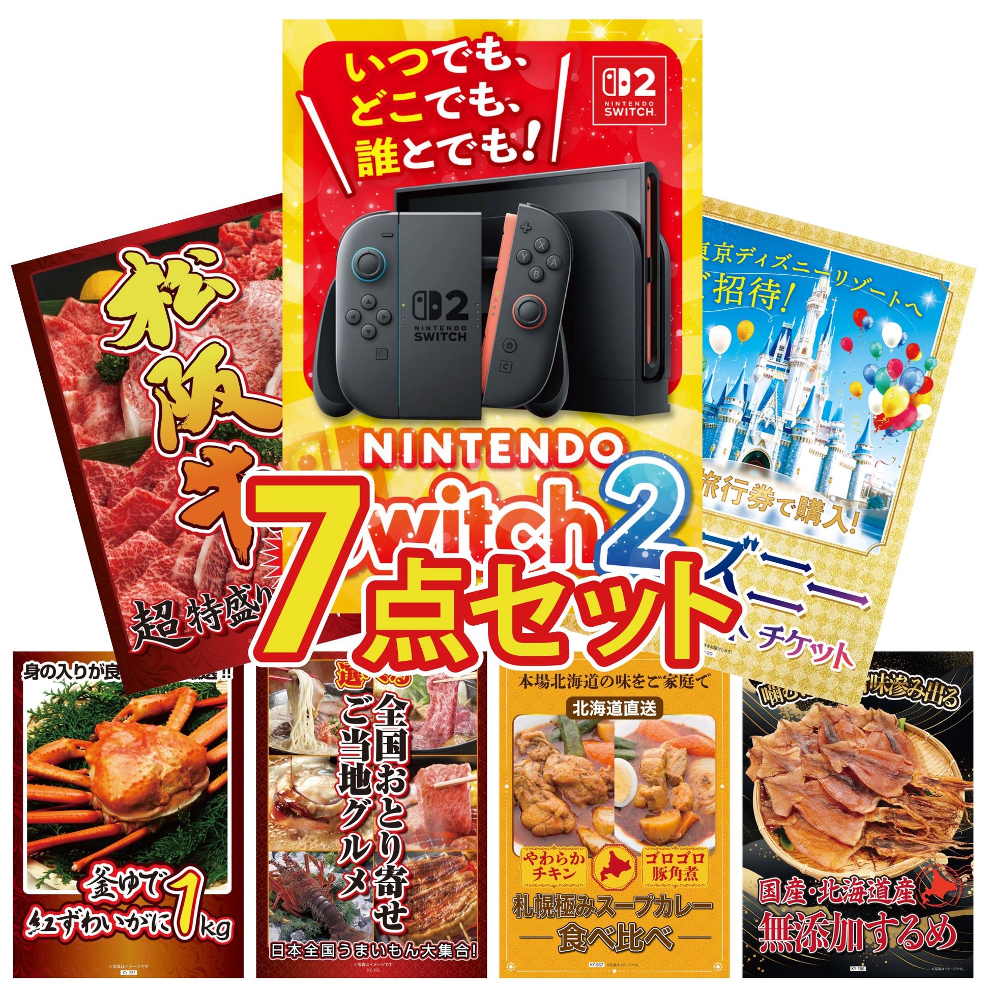 Nintendo SWITCH 2 7点セット