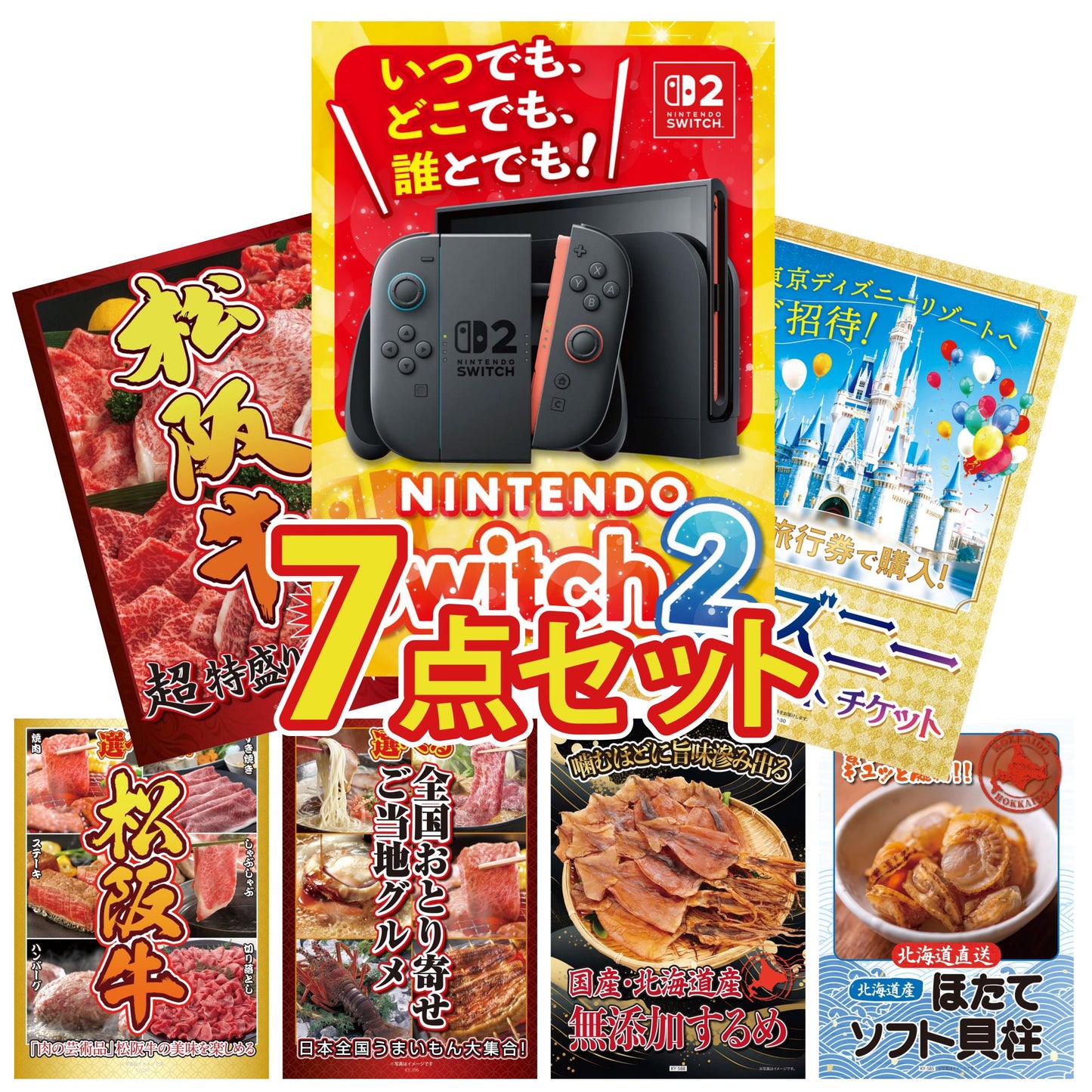Nintendo SWITCH 2 7点セット