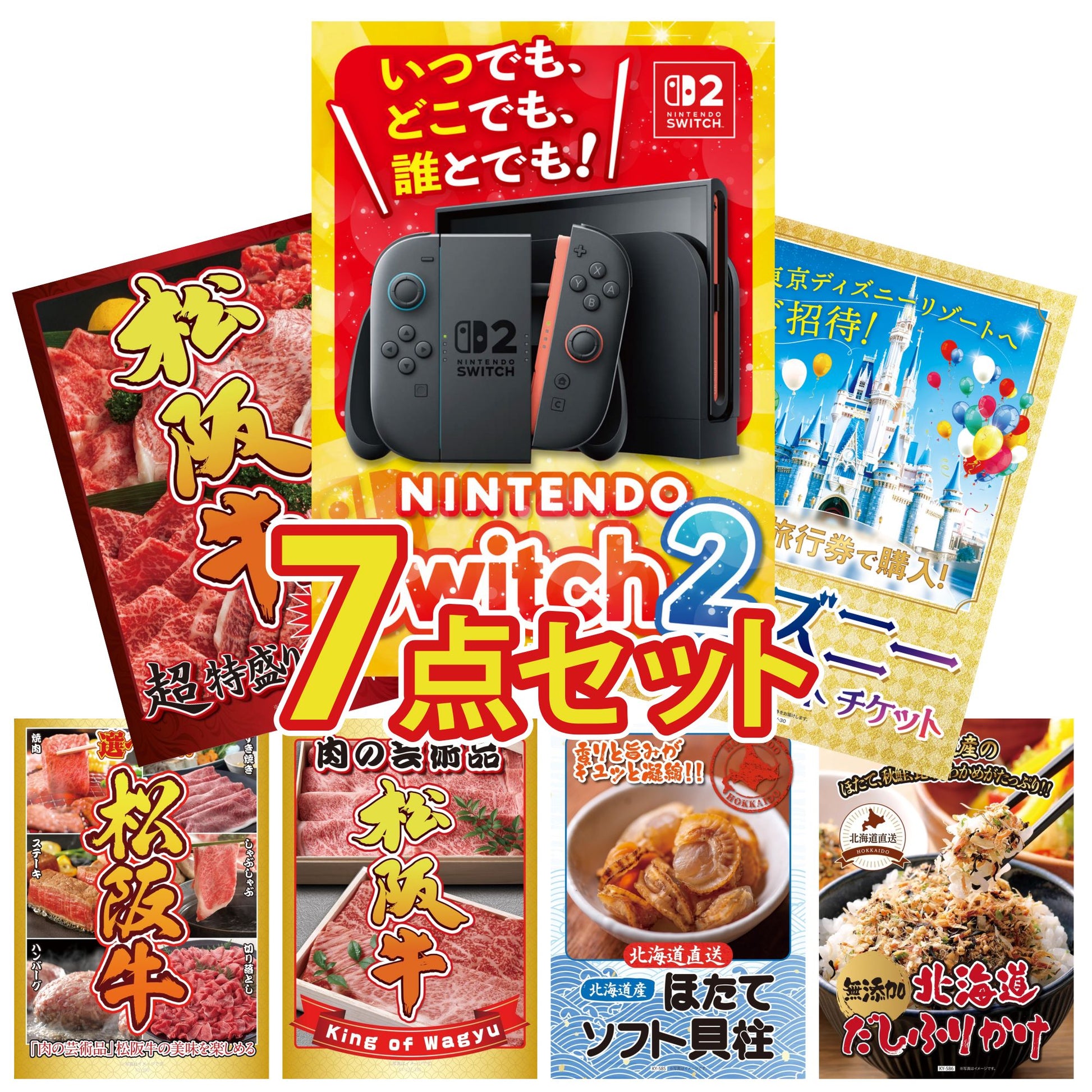 Nintendo SWITCH 2 7点セット