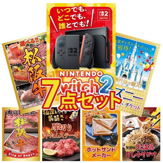 Nintendo SWITCH 2 7点セット