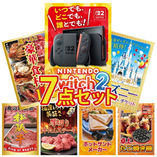 Nintendo SWITCH 2 7点セット