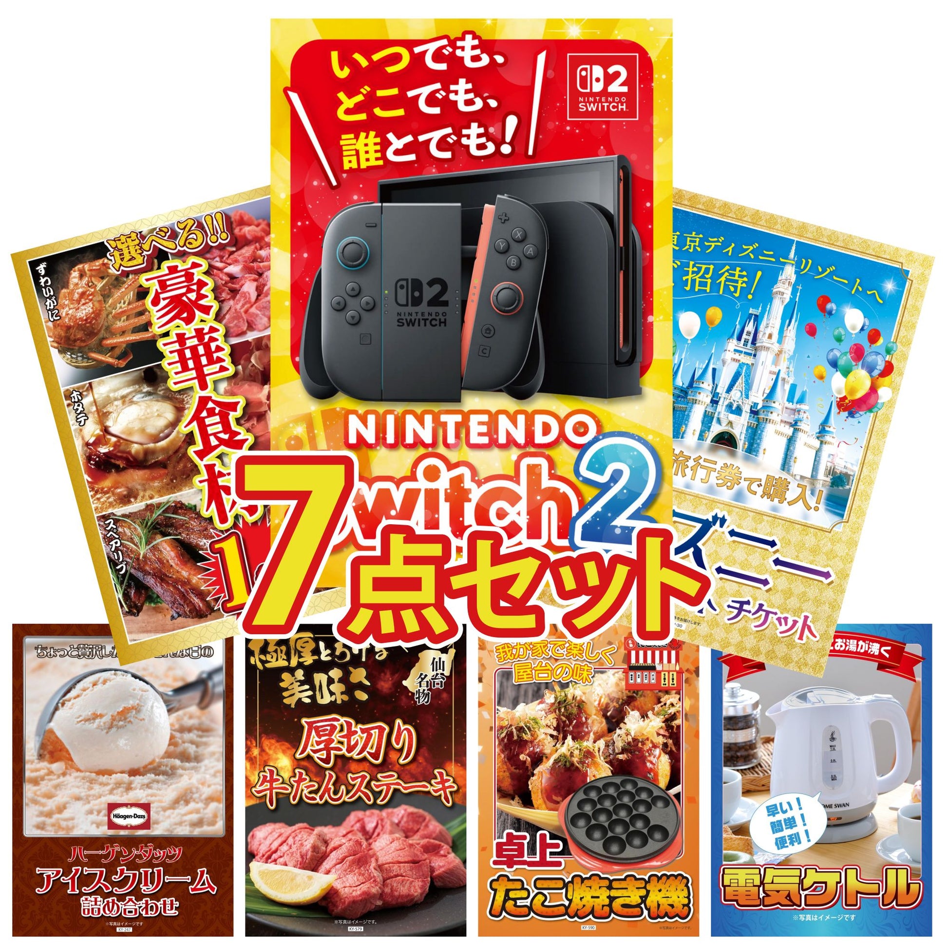 Nintendo SWITCH 2 7点セット
