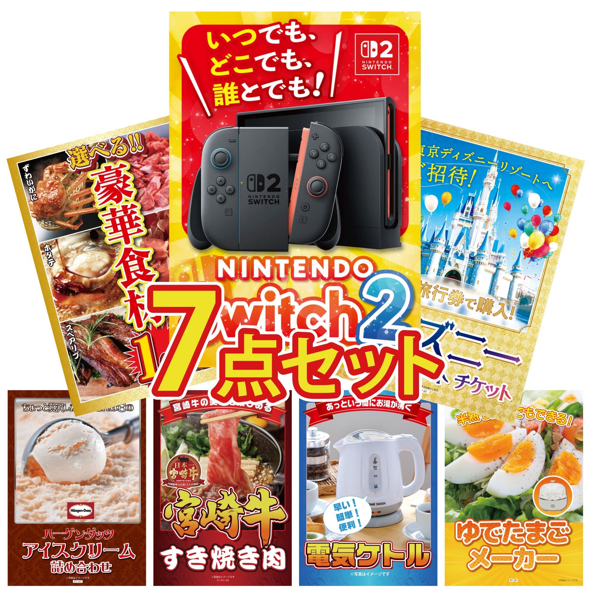 Nintendo SWITCH 2 7点セット