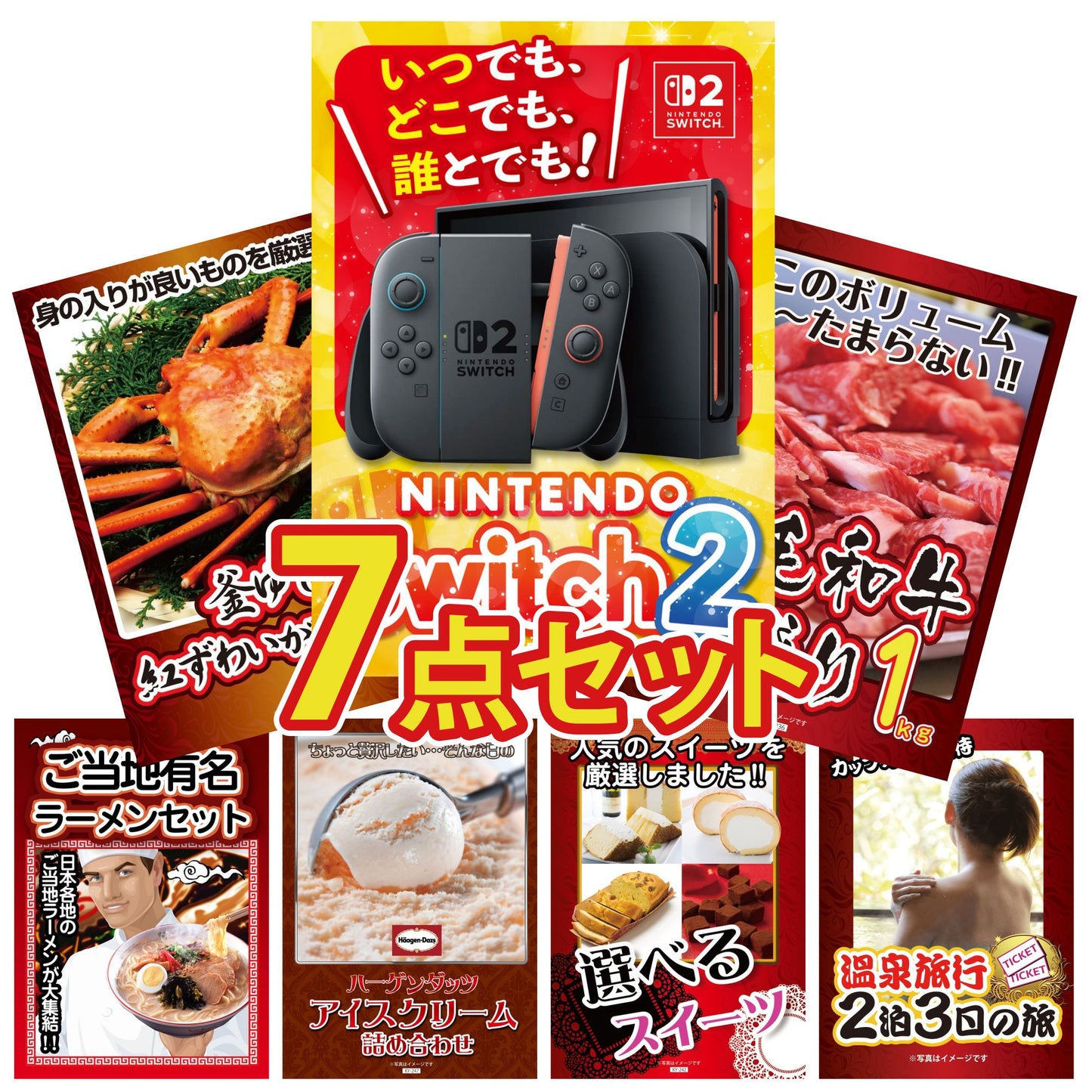 A3 Nintendo SWITCH 2が目玉の7点セット (3KY-692c3)