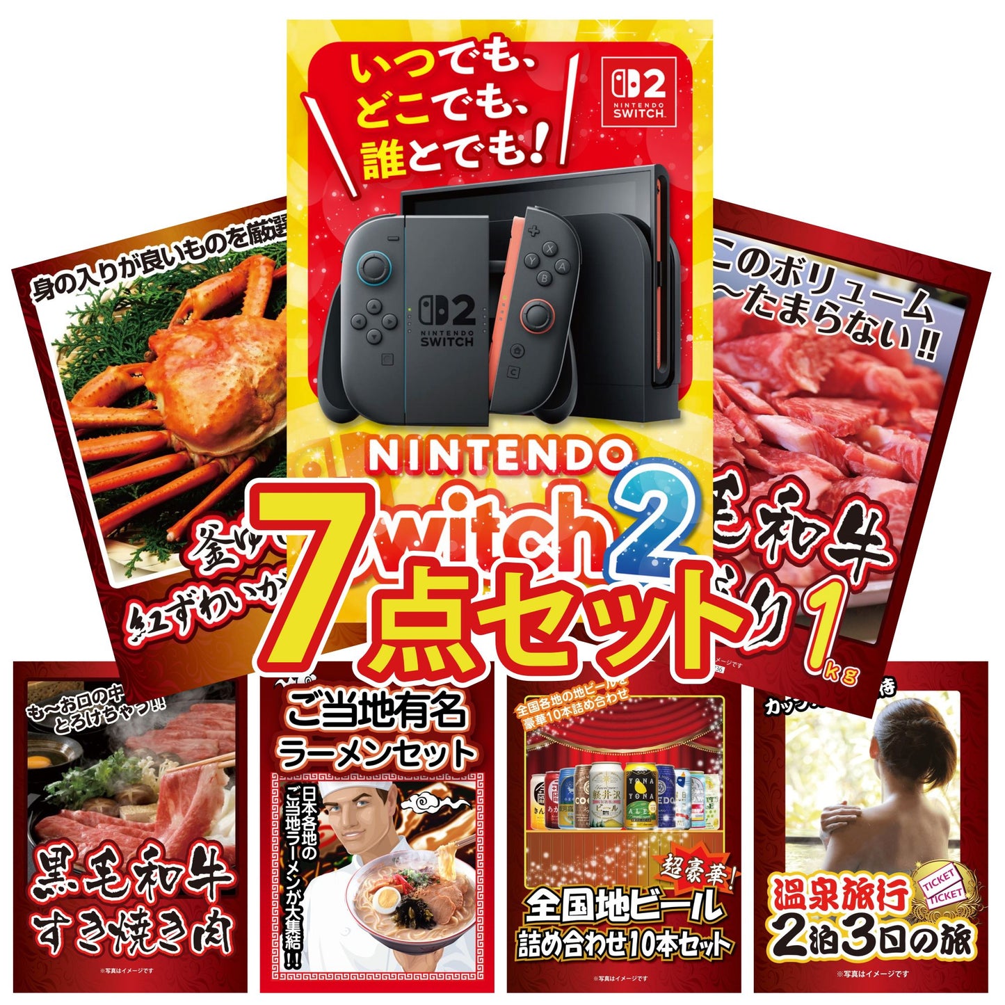 A3 Nintendo SWITCH 2が目玉の7点セット (3KY-692c4)