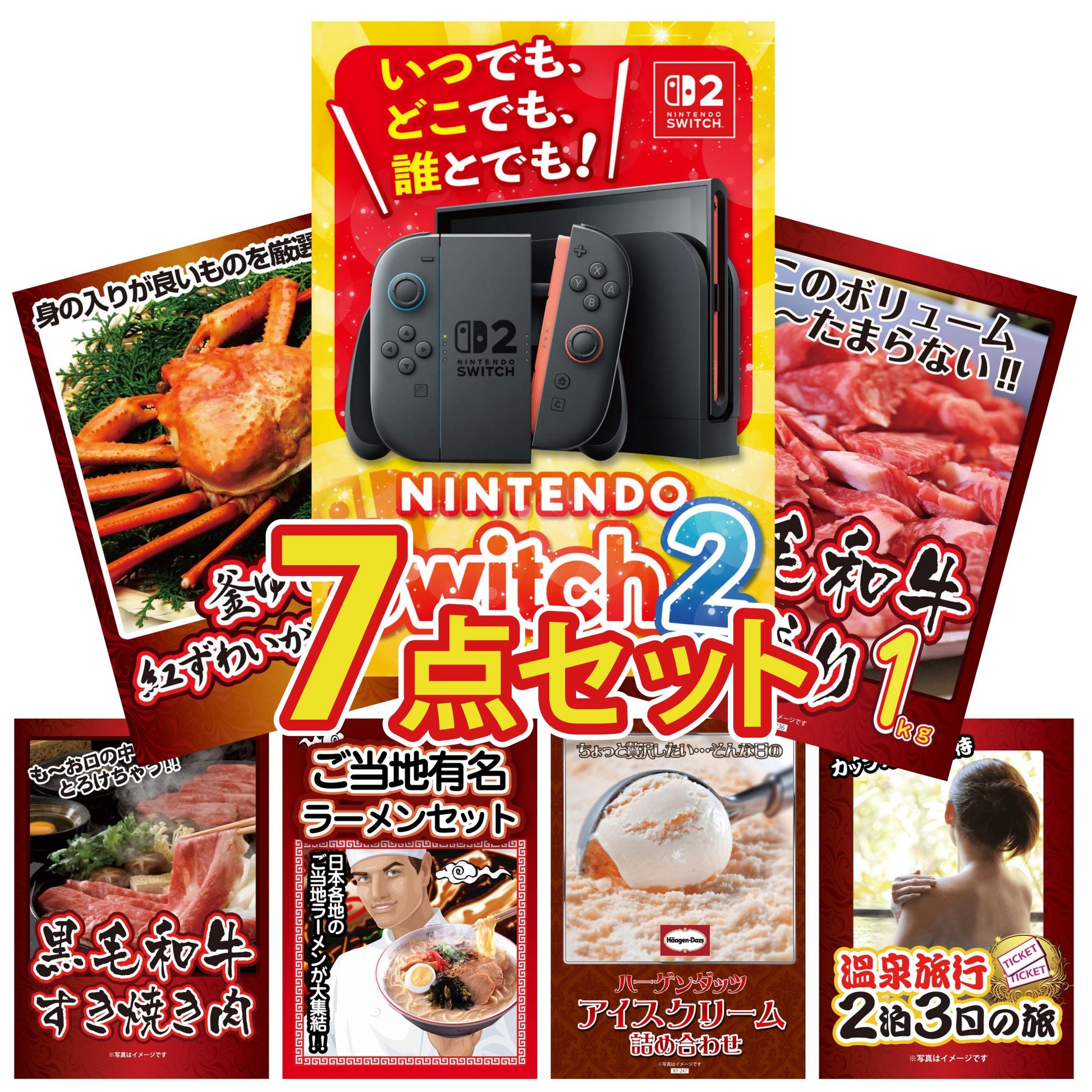 A3 Nintendo SWITCH 2が目玉の7点セット (3KY-692c5)