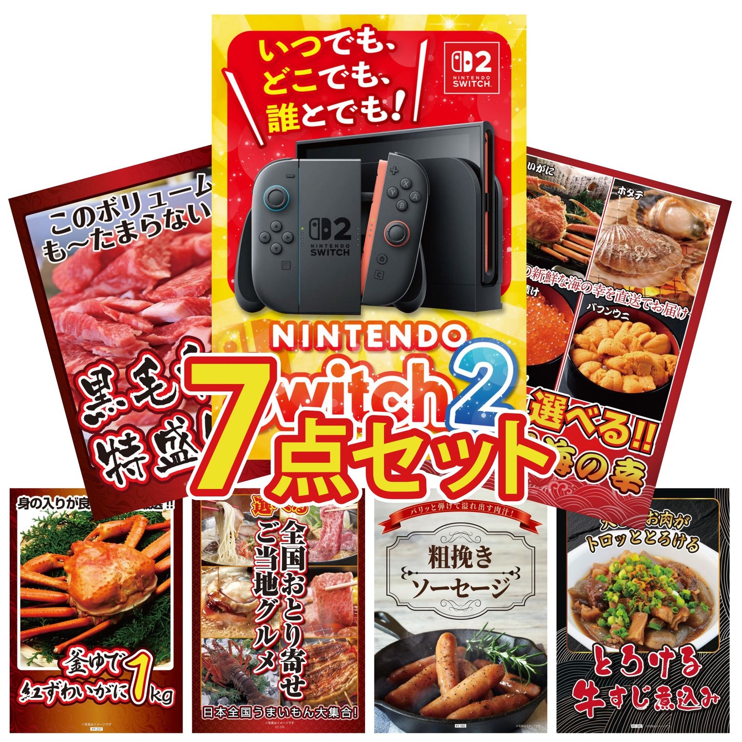 Nintendo SWITCH 2 7点セット