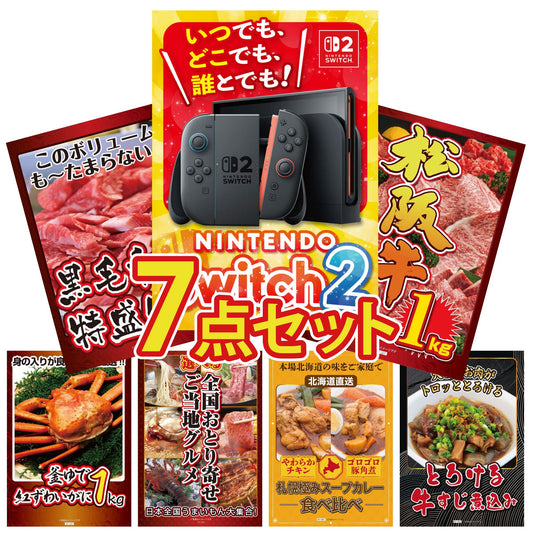 Nintendo SWITCH 2 7点セット
