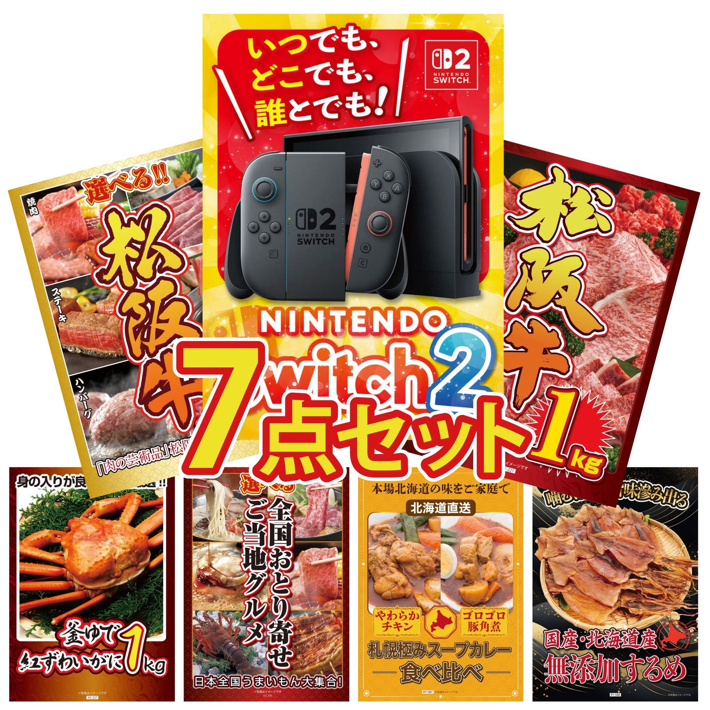 Nintendo SWITCH 2 7点セット