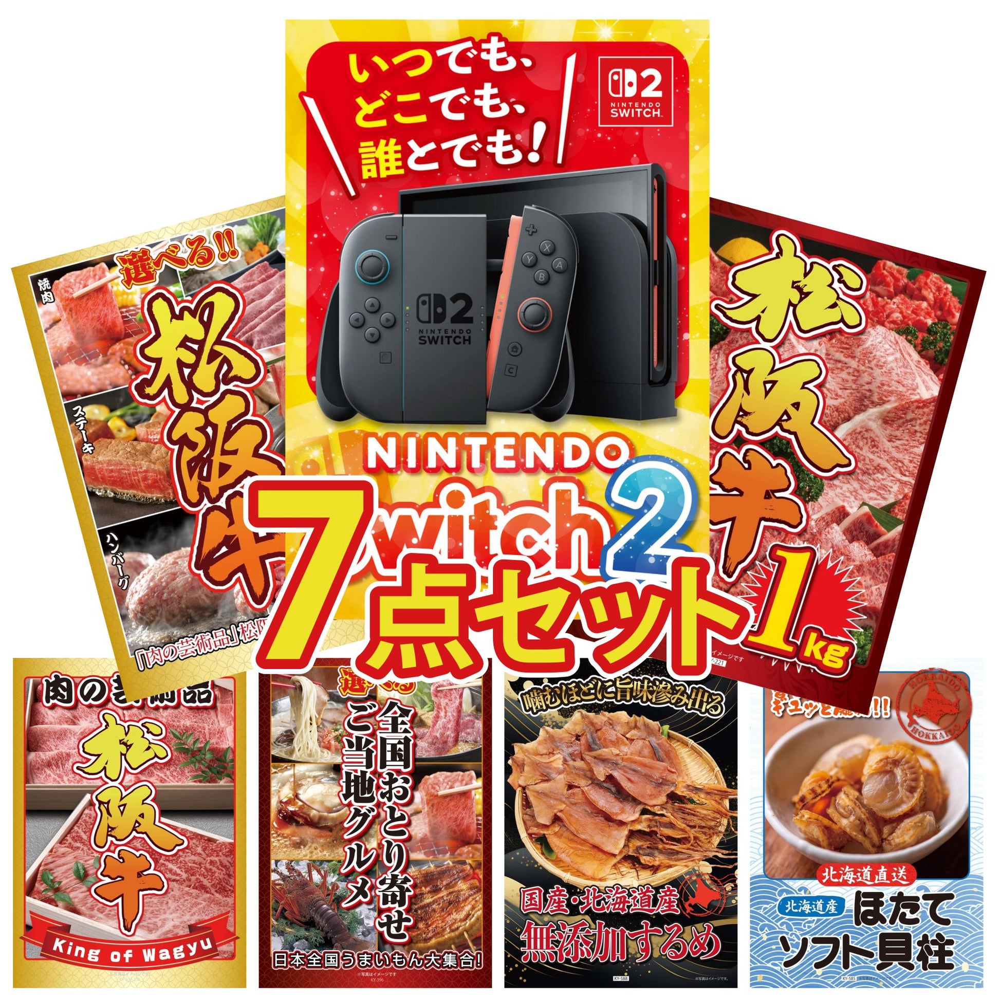 Nintendo SWITCH 2 7点セット