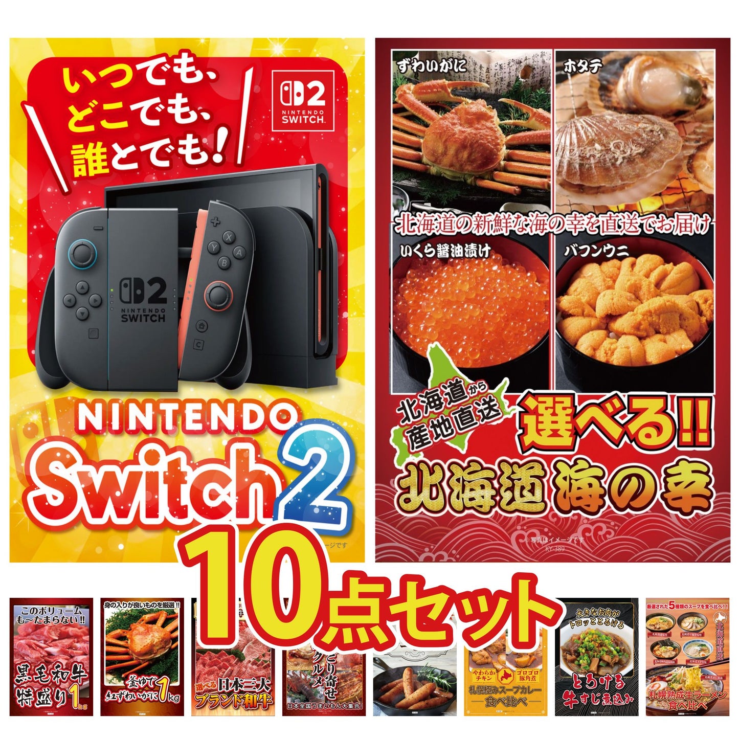 Nintendo SWITCH 2 10点セット