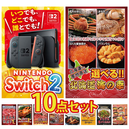 Nintendo SWITCH 2 10点セット