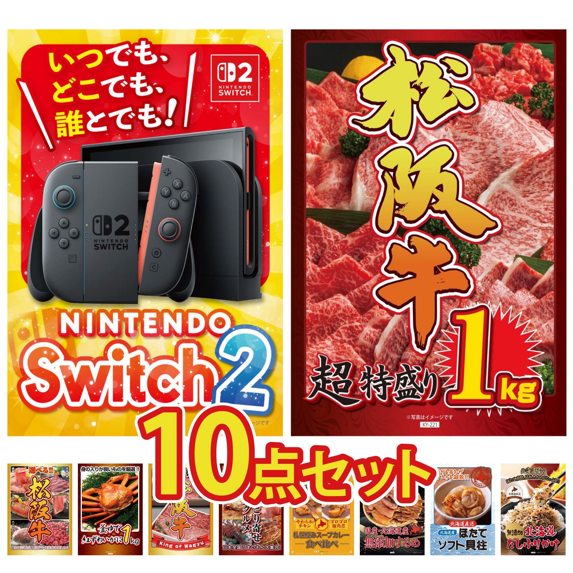 Nintendo SWITCH 2 10点セット