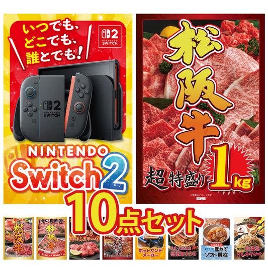 Nintendo SWITCH 2 10点セット
