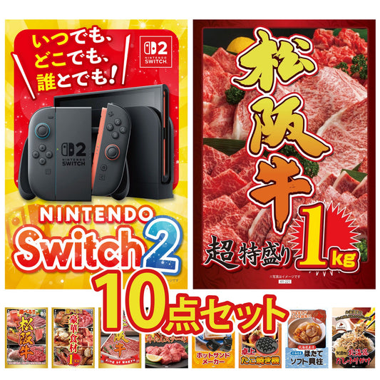 Nintendo SWITCH 2 10点セット