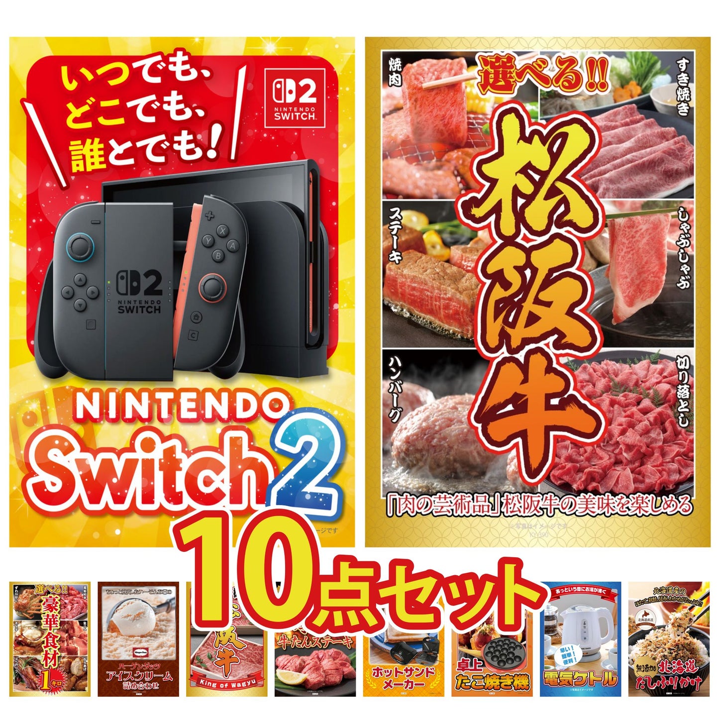 Nintendo SWITCH 2 10点セット