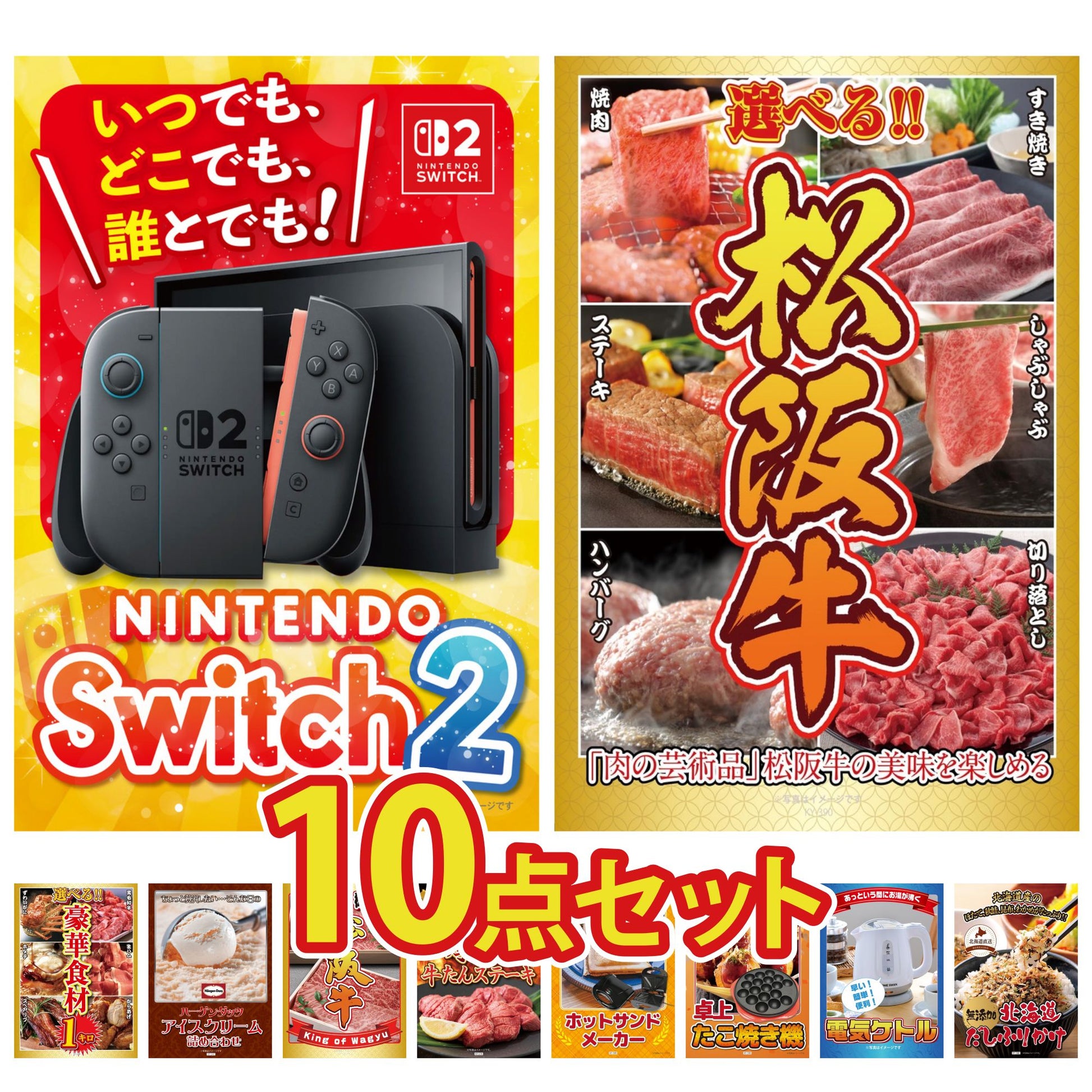 Nintendo SWITCH 2 10点セット