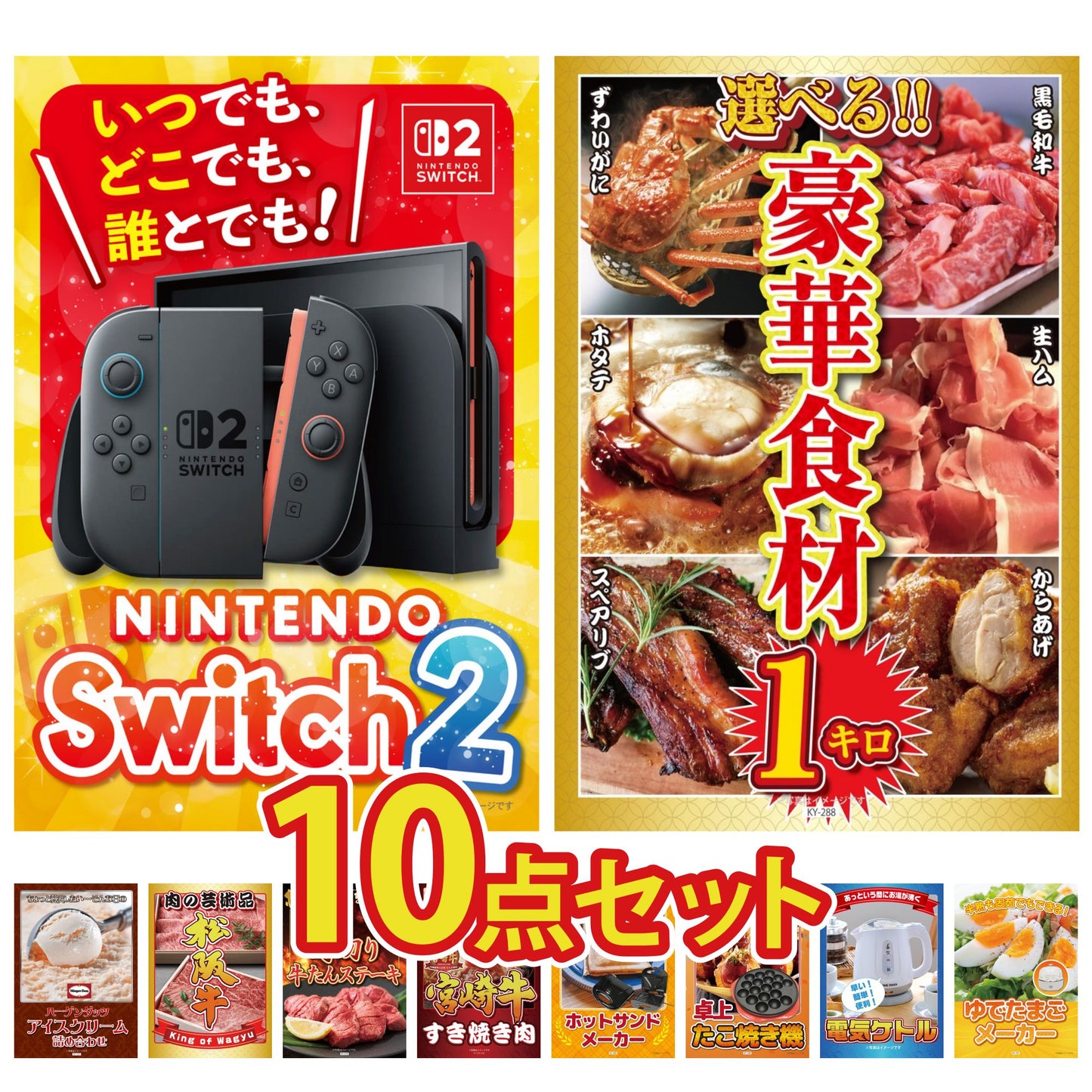 Nintendo SWITCH 2 10点セット