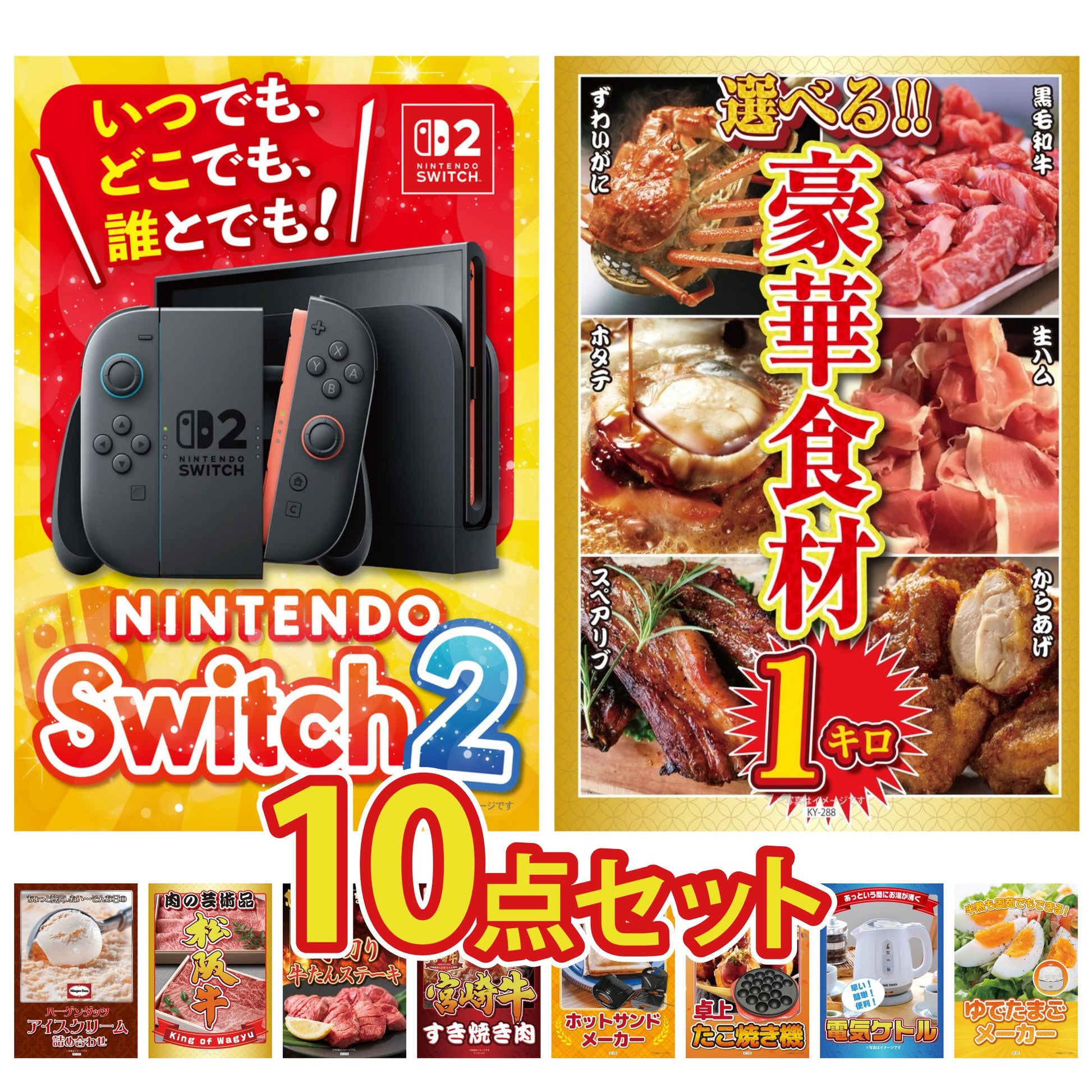 Nintendo SWITCH 2 10点セット