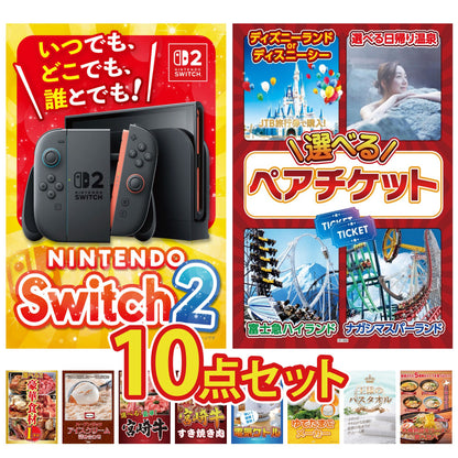 Nintendo SWITCH 2 10点セット