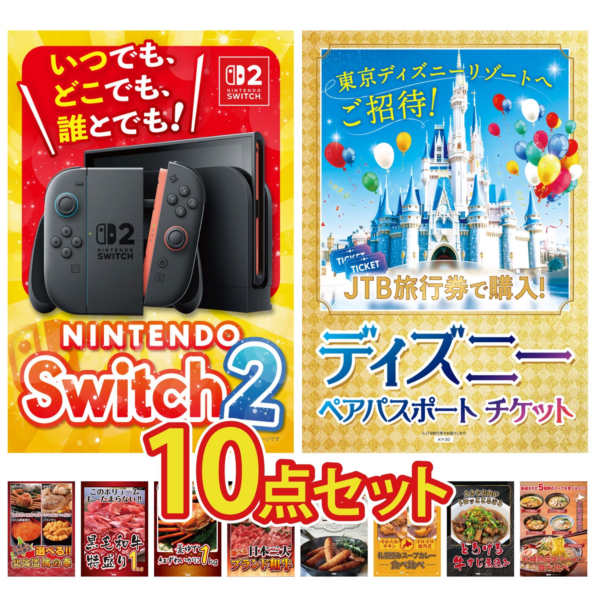 Nintendo SWITCH 2 10点セット