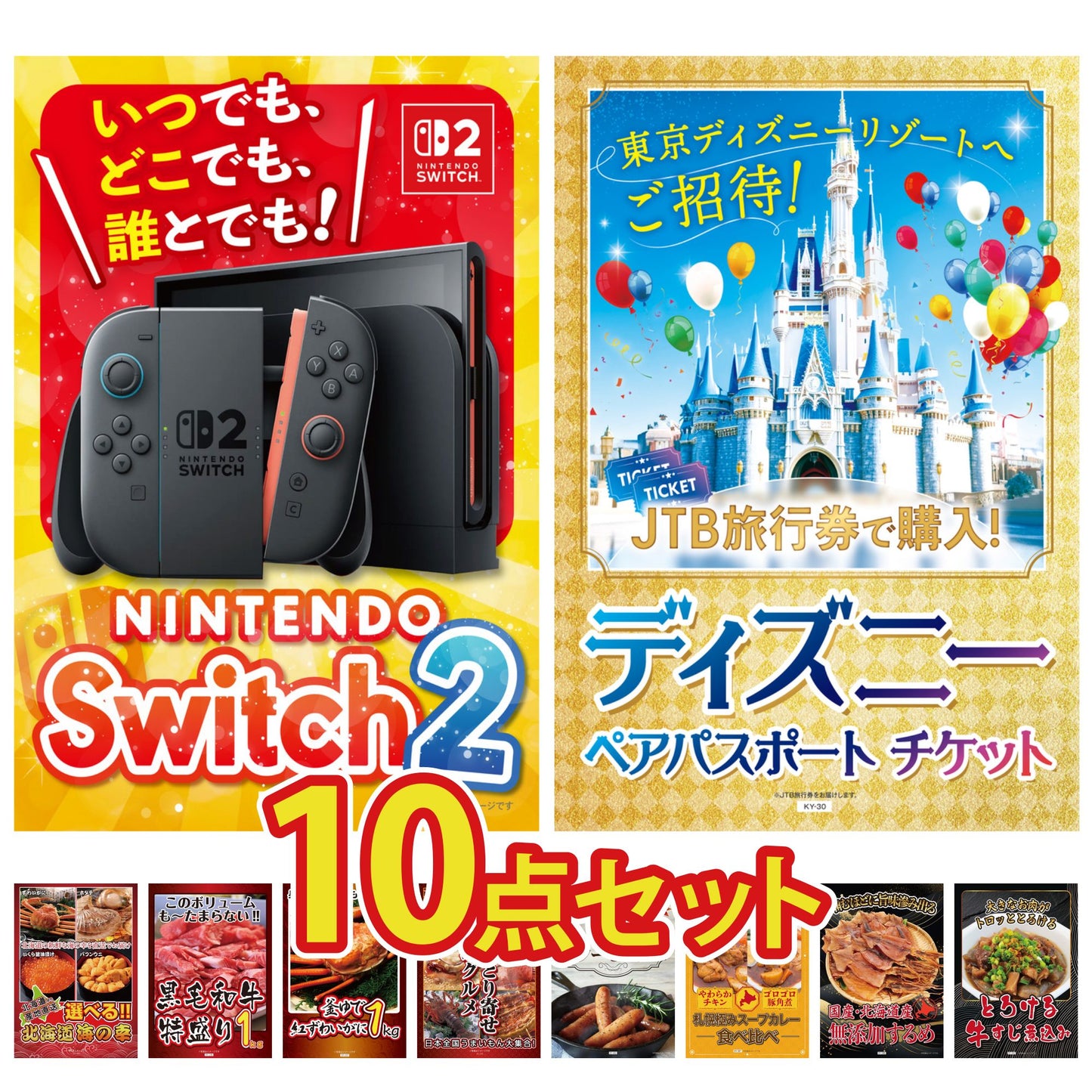 Nintendo SWITCH 2 10点セット