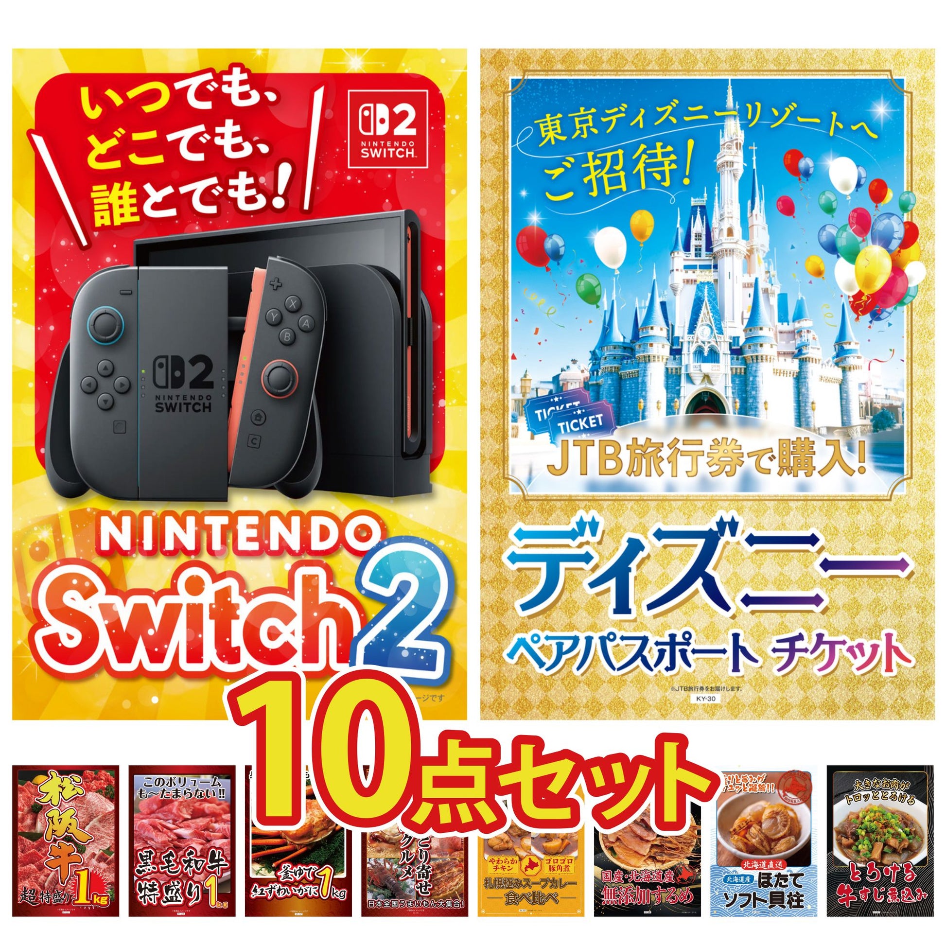 Nintendo SWITCH 2 10点セット
