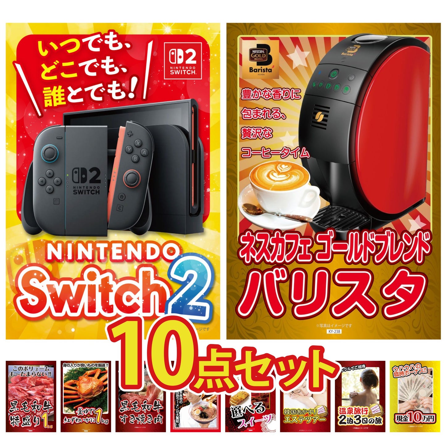 A3 Nintendo SWITCH 2が目玉の10点セット (3KY-692d2)