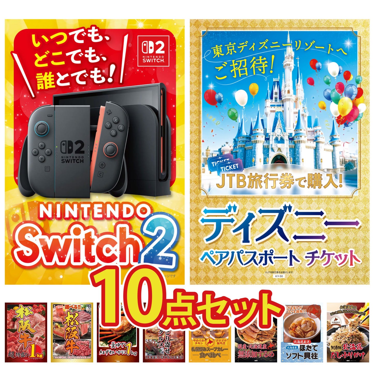 Nintendo SWITCH 2 10点セット