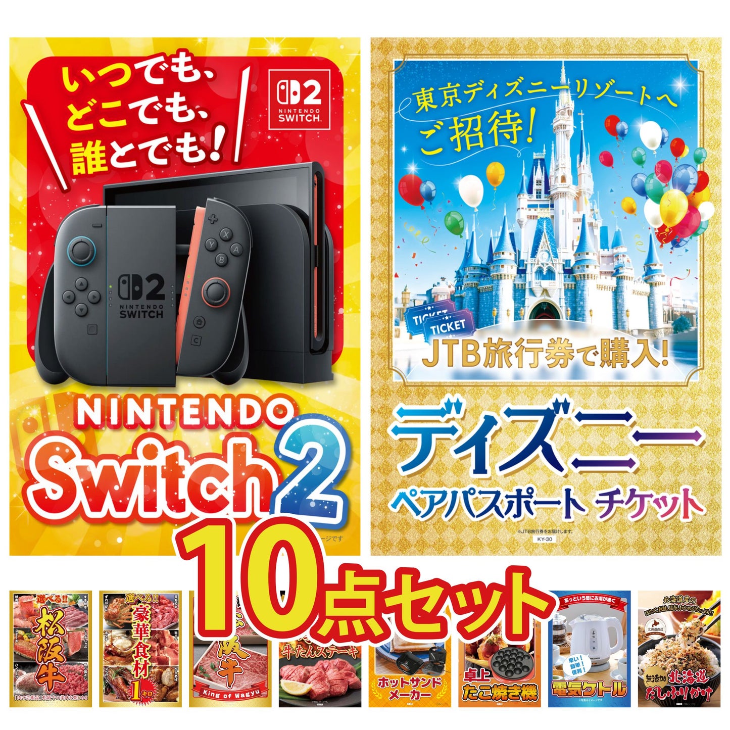 Nintendo SWITCH 2 10点セット