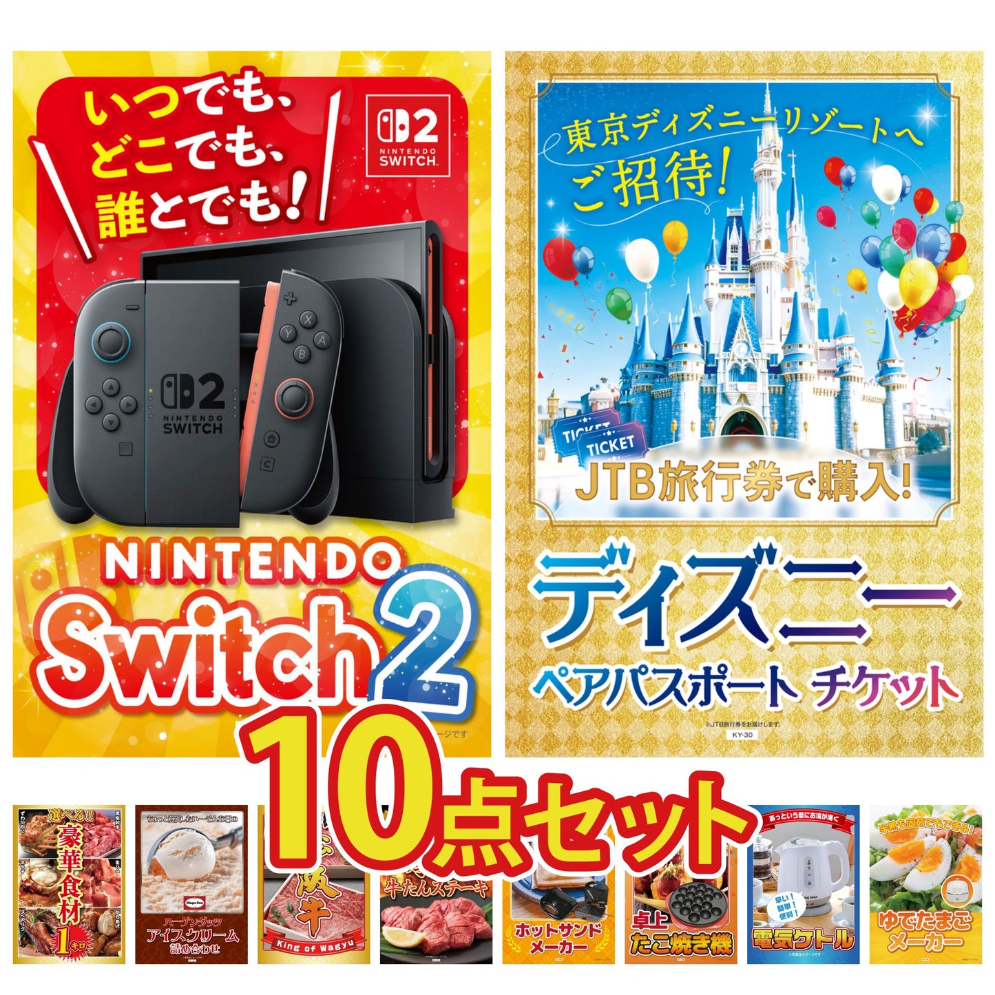 Nintendo SWITCH 2 10点セット