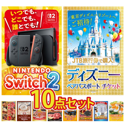Nintendo SWITCH 2 10点セット