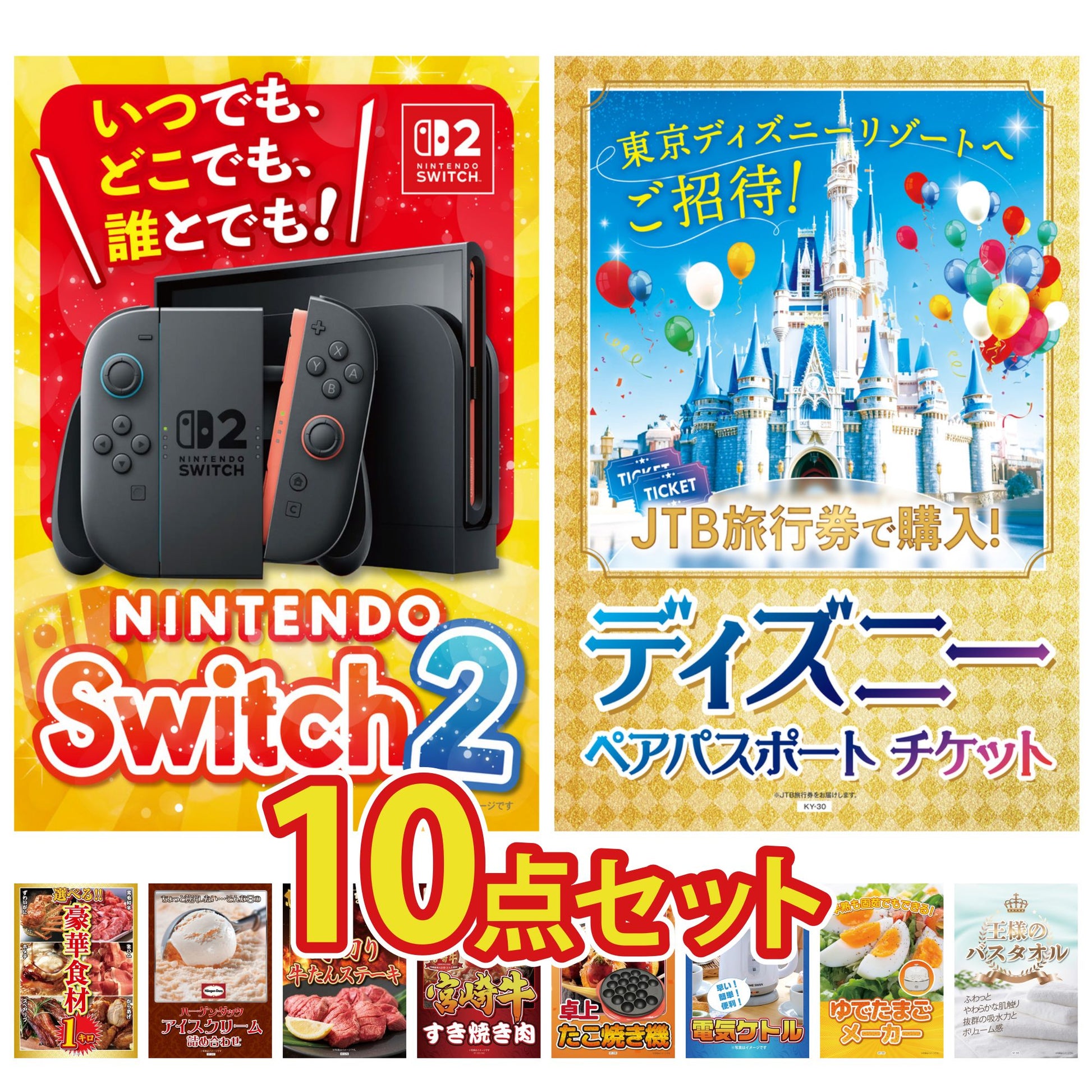 Nintendo SWITCH 2 10点セット