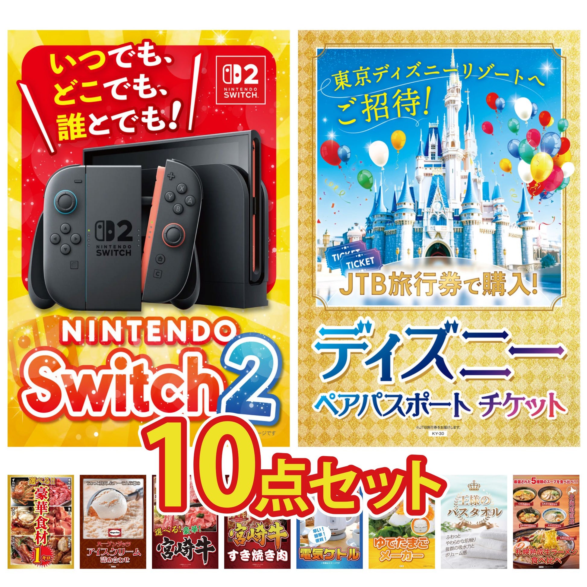 Nintendo SWITCH 2 10点セット