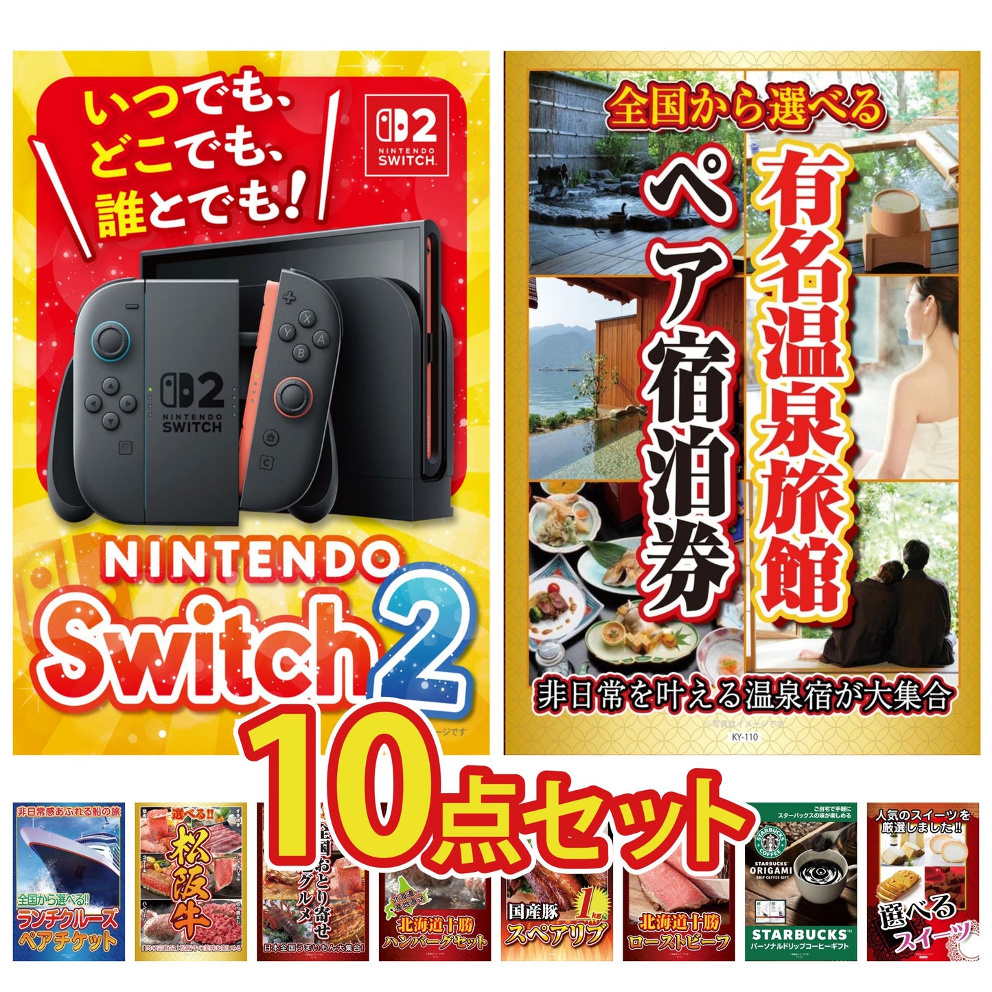 A3 Nintendo SWITCH 2が目玉の10点セット (3KY-692d3)